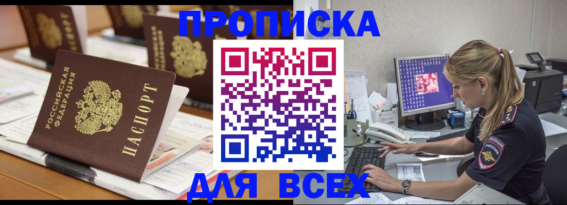 прописка 2025 в Мелеузе