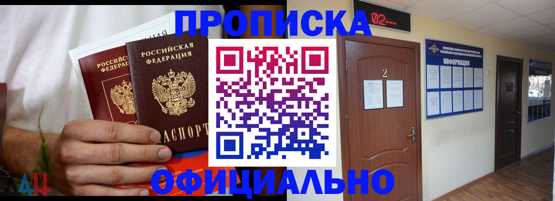 прописка законно в Мелеузе