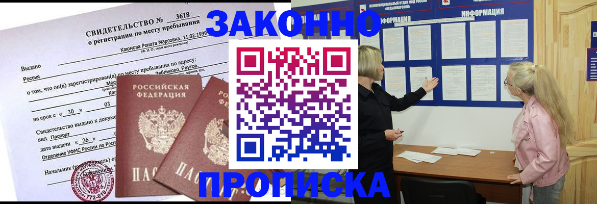 прописка иностранных граждан в Мелеузе