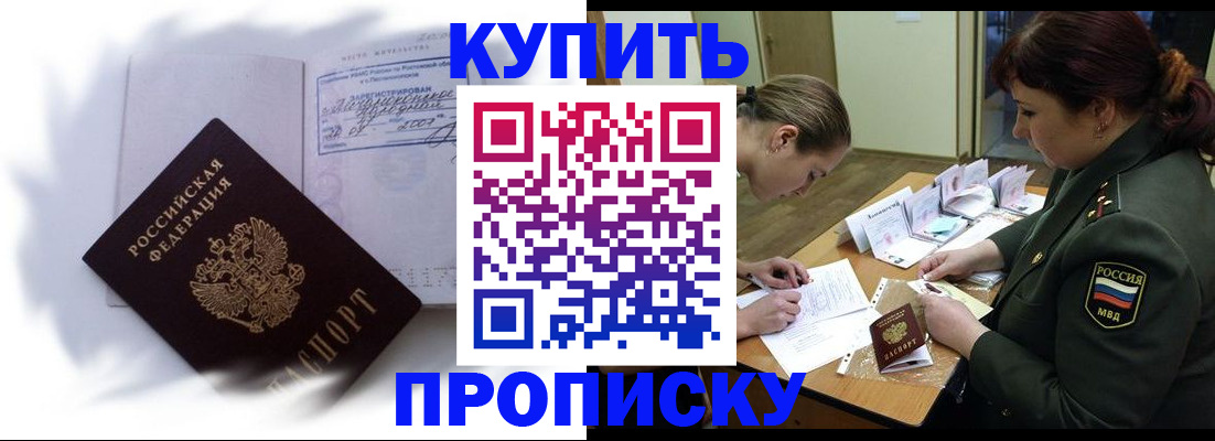прописка в Мелеузе
