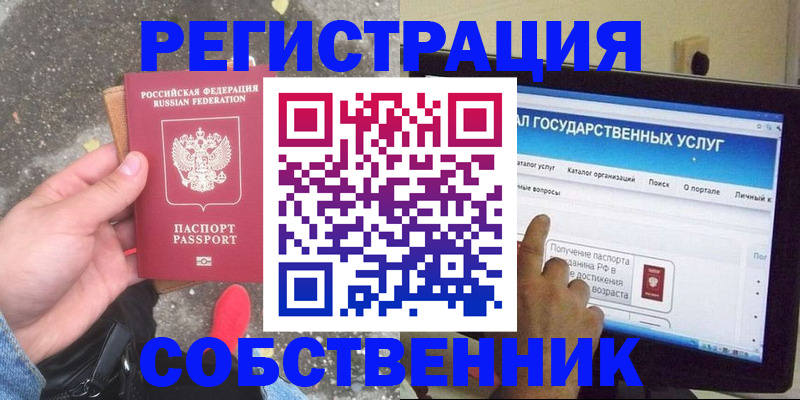 временная регистрация купить в Мелеузе