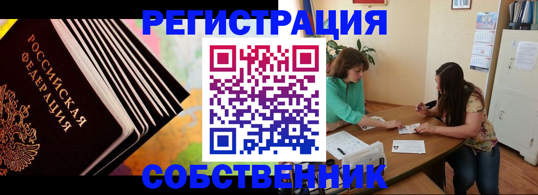 купить прописку в Мелеузе