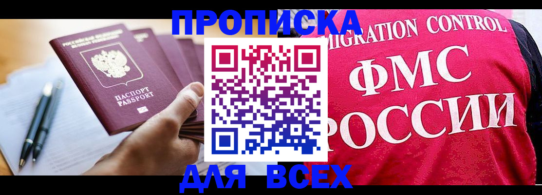 временная регистрация 2025 в Мелеузе