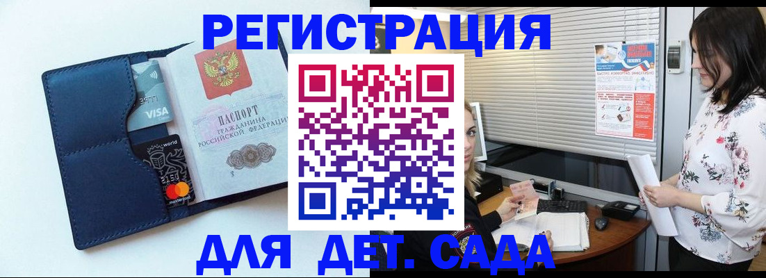 регистрация для дет. сада в Мелеузе